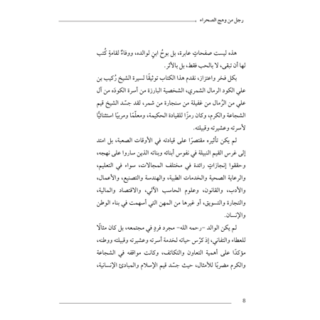 رجل من وهج الصحراء