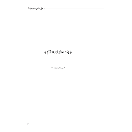 هل سأموت وحيدا؟