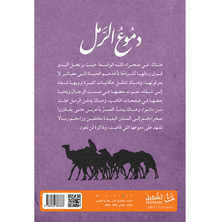 دموع الرمل