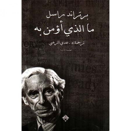 من الذي أمن به