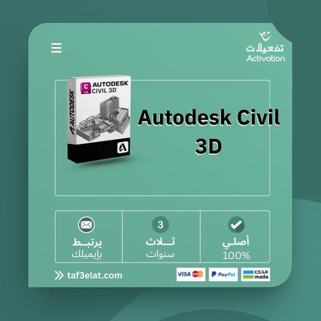 اوتوديسك سيفل 3d سنة + سنتين مجانا (2023- 2026) Autodesk Civil 3D