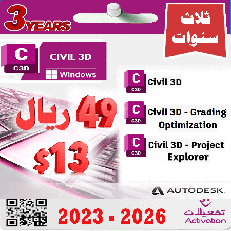 اوتوديسك سيفيل