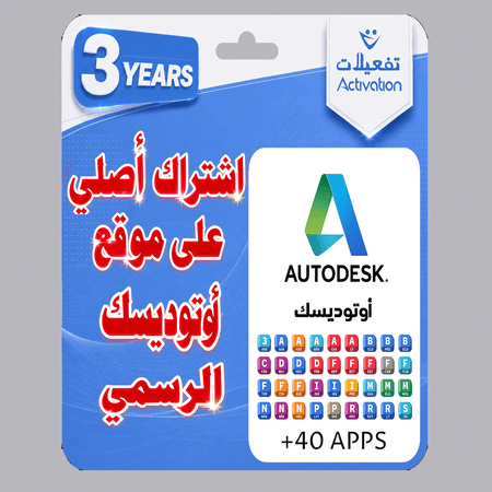 أوتوديسك أوتوكاد  2027 Autodesk AutoCAD  متجر تفعيلات