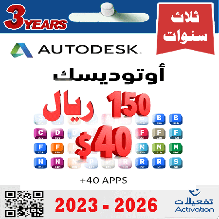 أوتوديسك أوتوكاد  2026 Autodesk AutoCAD  متجر تفعيلات