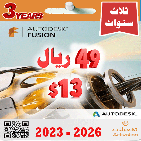 اوتوديسك فيوجن AutoDesk Fusion 360   2023  2026