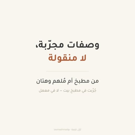 أوّل لقمة — دليل الأم لبداية طعام الرضيع من ٦ إلى ١٢ شهرًا | ٢١ وصفة (كتاب رقمي PDF)