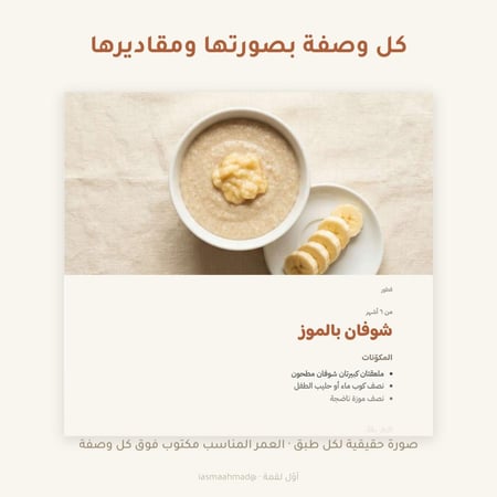 أوّل لقمة — دليل الأم لبداية طعام الرضيع من ٦ إلى ١٢ شهرًا | ٢١ وصفة (كتاب رقمي PDF)