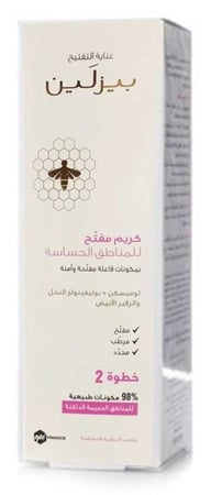 بيزلين كريم تفتيح المناطق الحساسة 50 مل