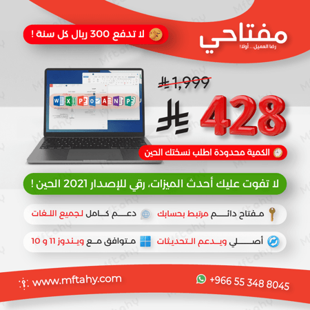 تحميل أوفيس 2019 برو بلس نسخة كاملة download Office 2019 bind account