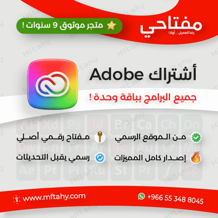 اشتراك أدوبي كريتيف كلاود مدى الحياة Adobe Creative Cloud Lifetime key
