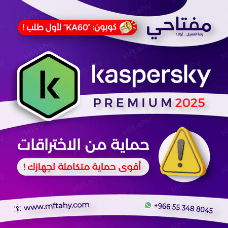 برنامج كاسبرسكي بريميوم حماية من الفيروسات kaspersky premium security