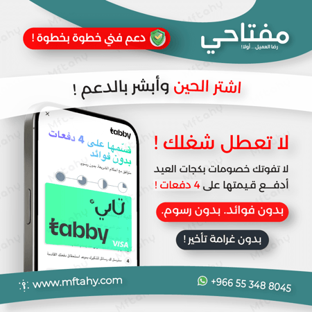 عروض بكج الإنتاجية للعيد من مفتاحي Special Eid Offer Bundle by Mftahy