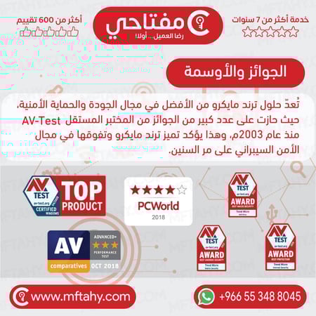 تنزيل  Trend Micro Maximum Security 2024سيريال أصلي متجر مفتاحي