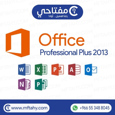 مفتاح تنشيط أوفيس برو بلس 2013 أصلي من مايكروسوفت تفعيل مدى الحياة