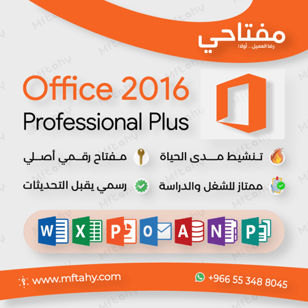 شراء أوفيس 2016 بروفيشنال بلس الأصلي buy Office 2016 Pro Plus