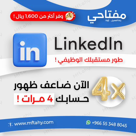 اشتراك لينكدإن مضمون وآمن 100 Safe and Secure LinkedIn Subscription