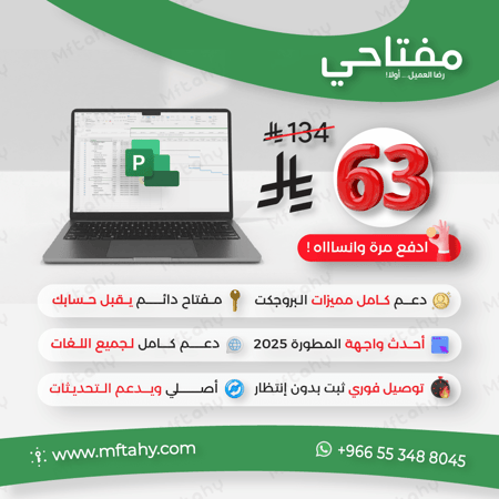 تحميل مايكروسوفت بروجكت 2021 النسخة الكاملة download Microsoft Project