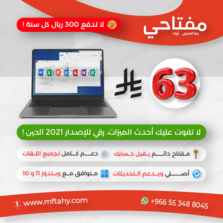 تفعيل أوفيس 2019 برو بلس رسمي مدى الحياة activate Office 2019 Pro Plus
