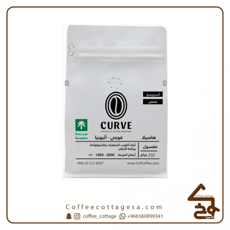 محمصة كيرف | هامبيلا - أثيوبيا مغسول