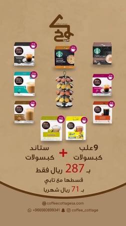 9 علب كبسولات + ستاند كبسولات