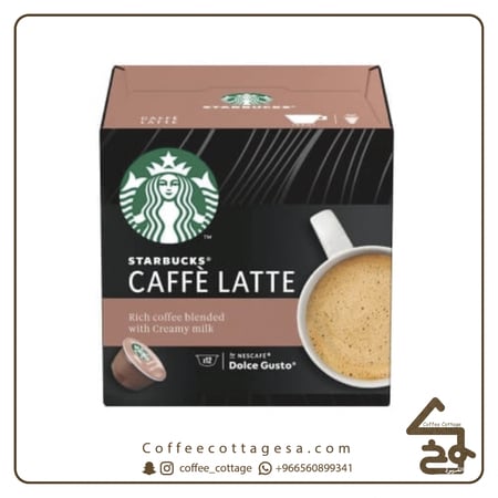 كافي لاتيه ستاربكس