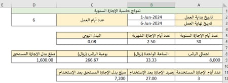 نموذج حاسبة بدل الإجازة السنوية