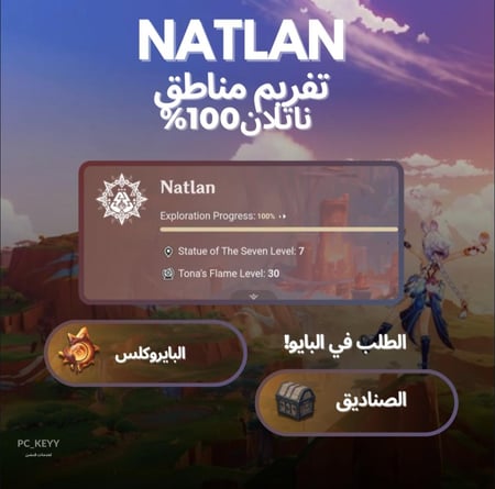 تفريم منطقة ناتلان 100%