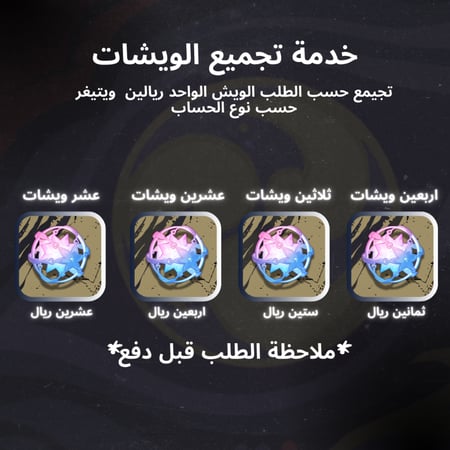 تفريم ويشات