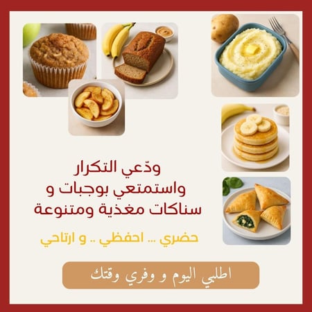 بكج ملفين ( 20 وصفة فطور + 15 سناك) للأطفال