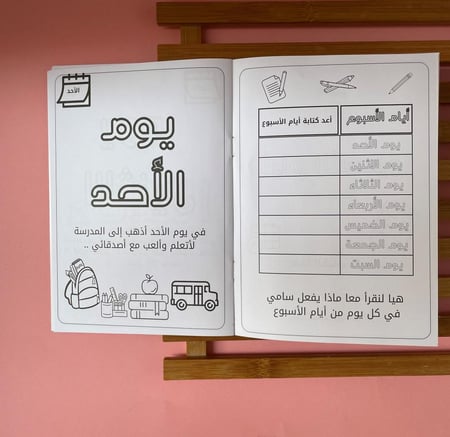كتاب تلوين أيام الاسبوع لتعزيز الفهم للزمن والتنظيم للطفل