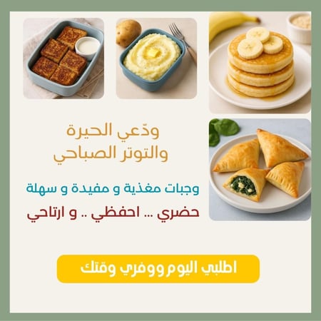 20 وصفة فطور ولانش بوكس مغذية ولذيذة لطفلك