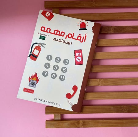 كتاب تلوين أرقام مهمه للطفل ممتع و مفيد