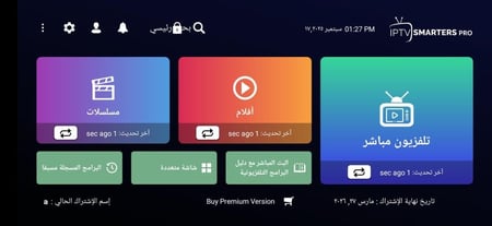 اشتراك IPTV SMARTERS PRO