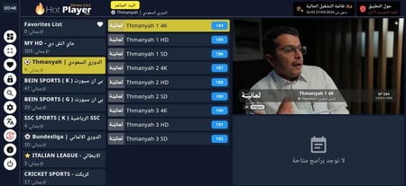 اشتراك وتفعيل Hot Player