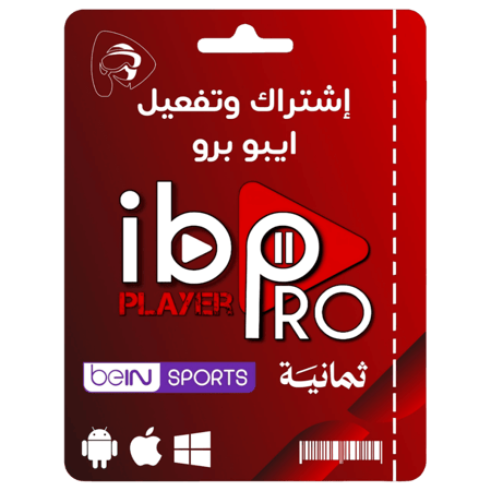 اشتراك وتفعيل ايبو برو ibopro
