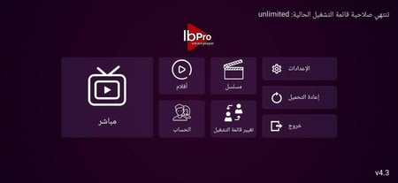 اشتراك وتفعيل ايبو برو ibopro