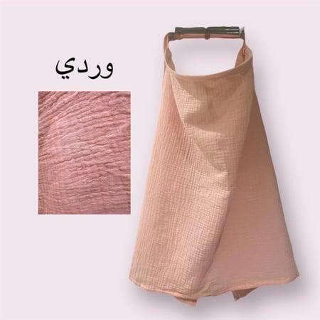 غطاء رضاعة قطن