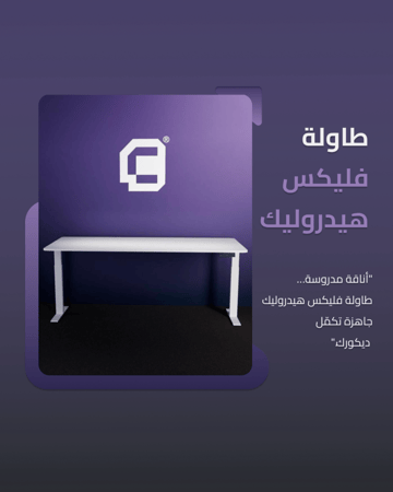 طاولة فليكس هيدروليك - Hydraulic Flex Table