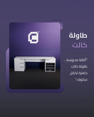 طاولة كالت - table calt