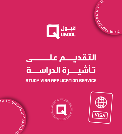 خدمة التقديم على تأشيرة الدراسة  / Study Visa Application Service