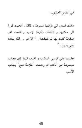 رحلة الروح و المدى - الجزء الأول - مكالمة الذكريات