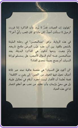 لن أكون طي النسيان