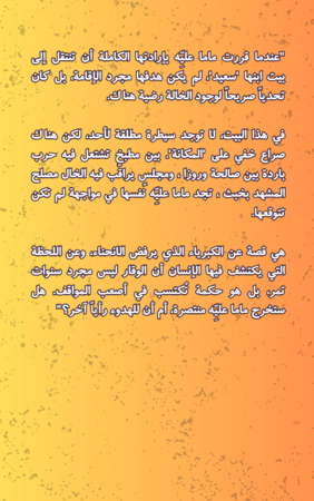 ماما علية و الخالة رضية