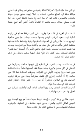 ماما علية و الخالة رضية
