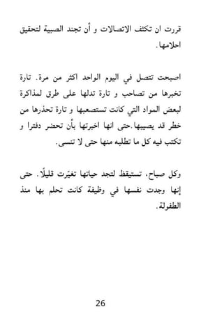 رحلة الروح و المدى - الجزء الأول - مكالمة الذكريات