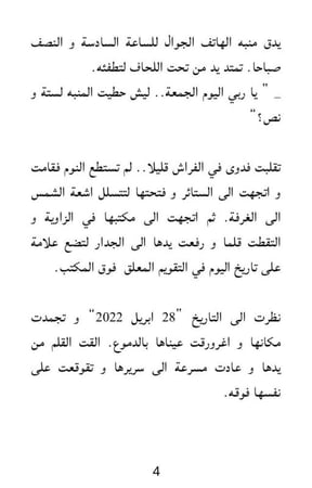 رحلة الروح و المدى - الجزء الأول - مكالمة الذكريات