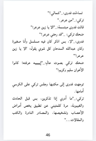 رحلة الروح و المدى - الجزء الثاني- ذكريات لم تكن