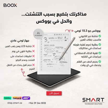 بووكس جو 10.3 الجيل الثاني Lumi 4GB 64GB جهاز لوحي بشاشة حبر إلكتروني | BOOX Go 10.3 Lumi (Gen II)