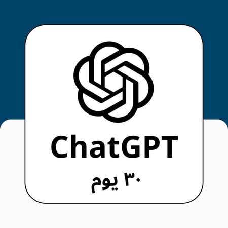اشتراك شات جي بي تي ChatGPT Plus