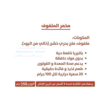 مخمر ملفوف أحمر